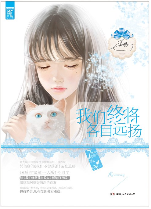 我们终将各自远扬