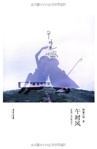 午时风经典语录