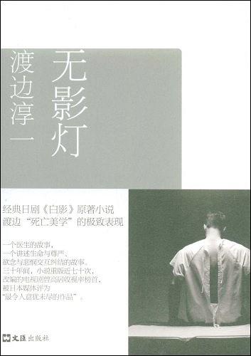 无影灯经典语录