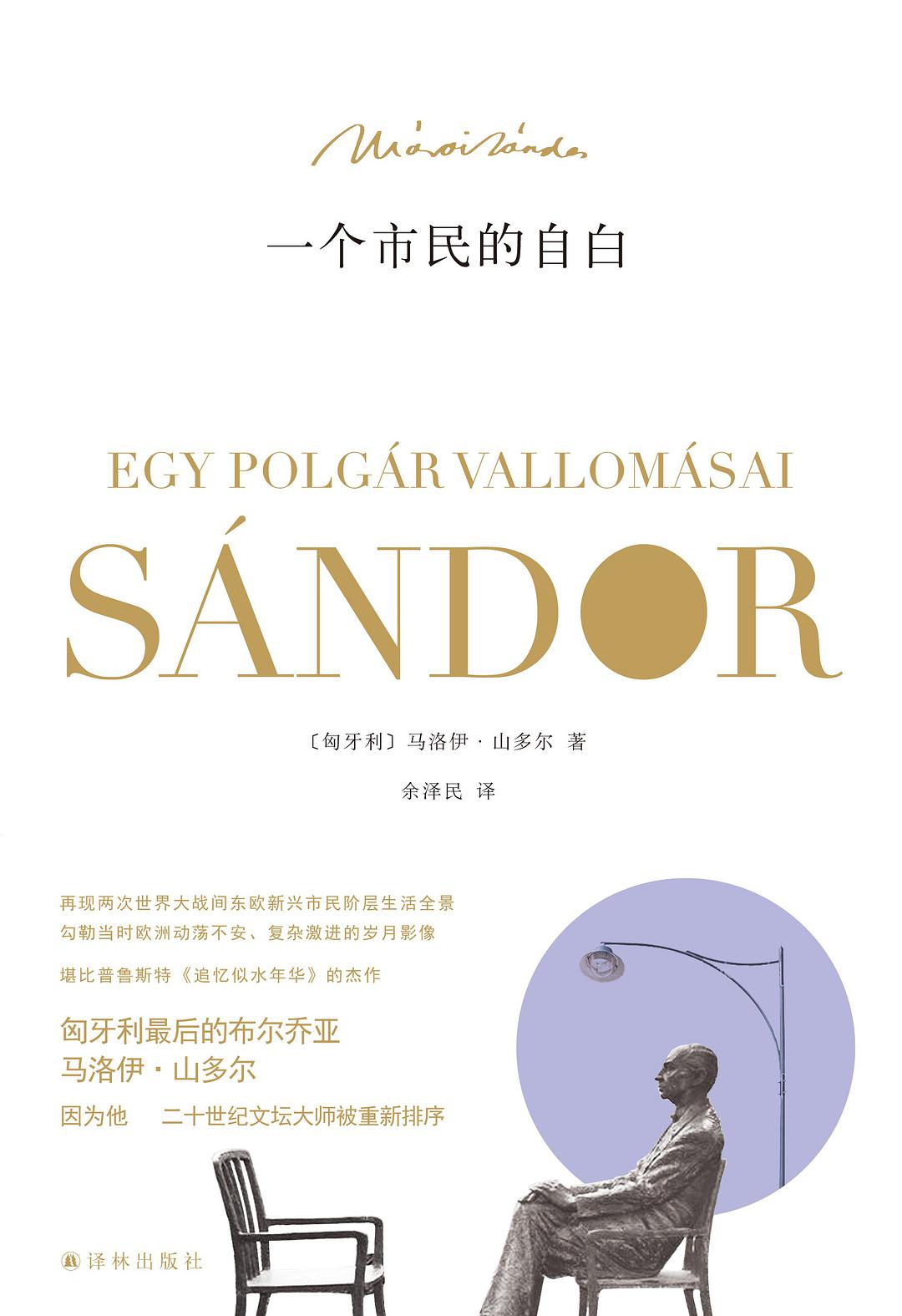 一个市民的自白经典语录