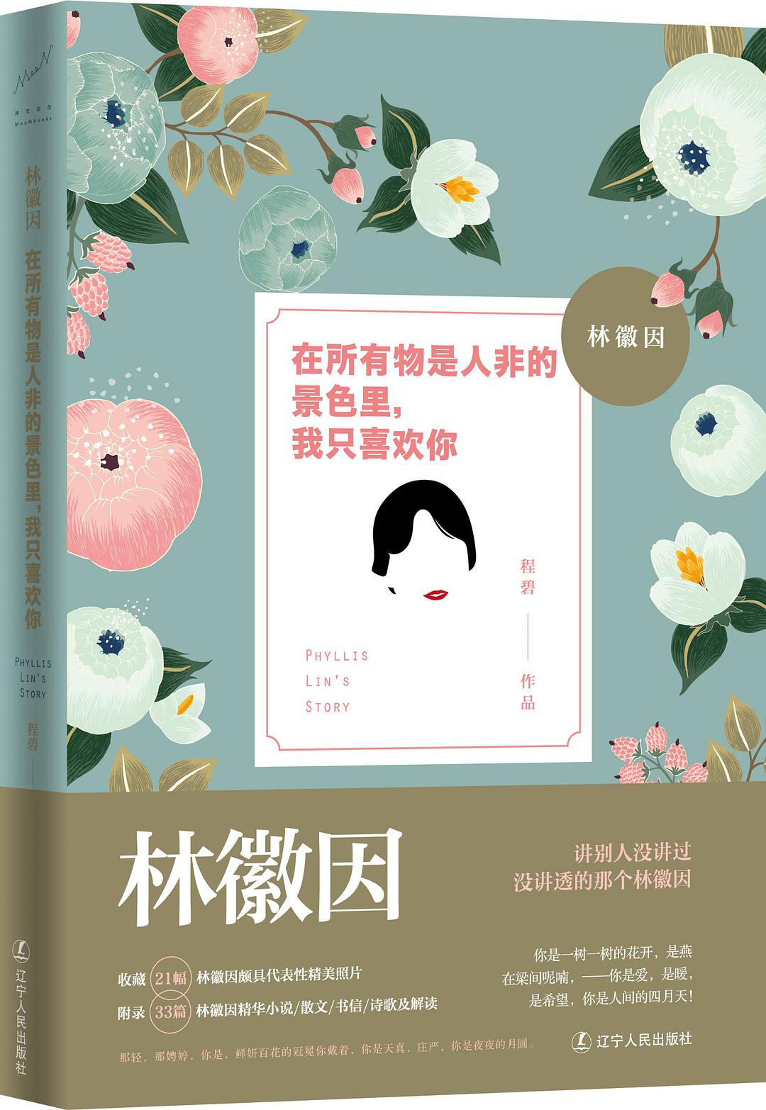 在所有物是人非的景色里，我只喜欢你经典语录