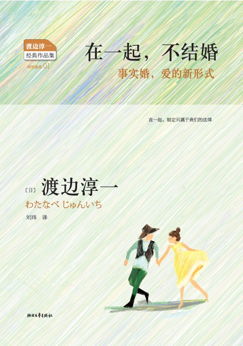 在一起，不结婚经典语录