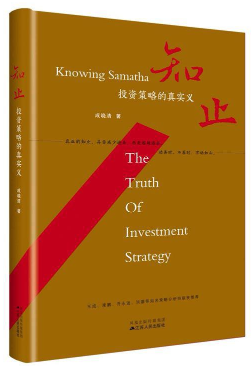 知止：投资策略的真实义