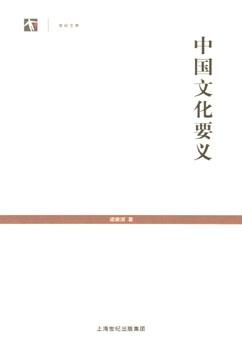 中国文化要义经典语录