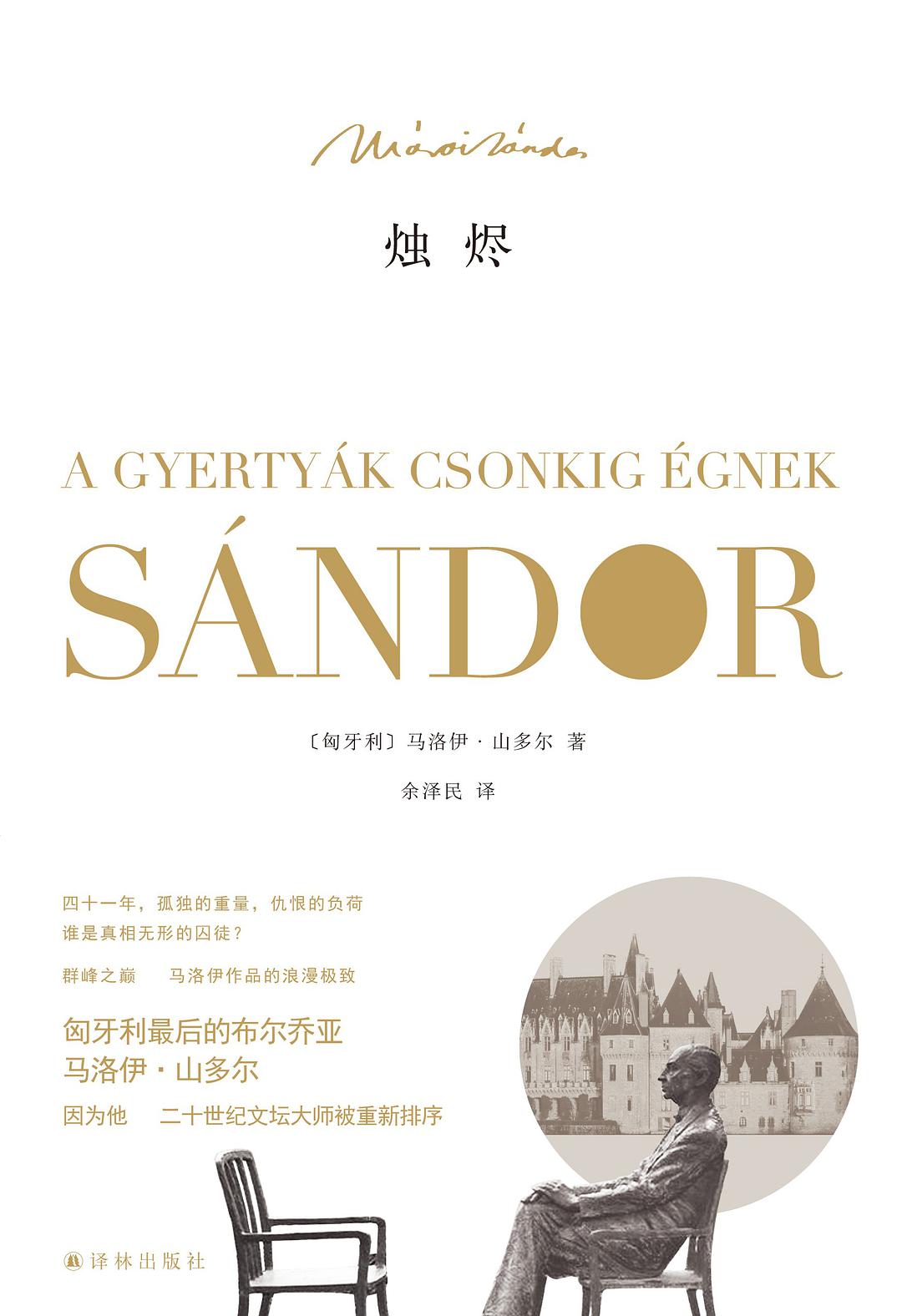 烛烬经典语录