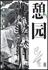 憩园经典语录