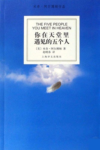 The Five People You Meet In Heaven经典语录