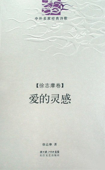 爱的灵感