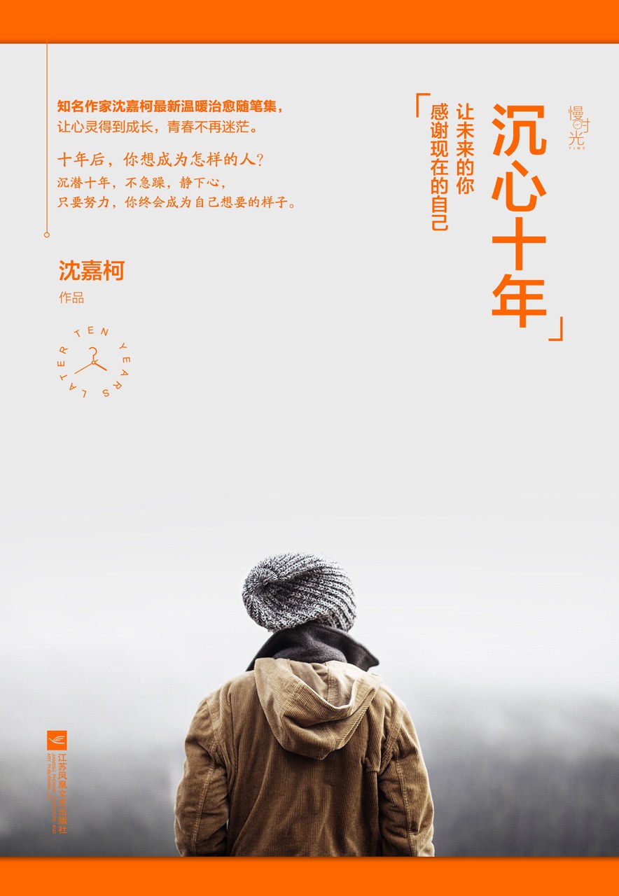 沉心十年经典语录