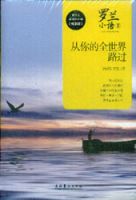 罗兰小语，从你的全世界路过经典语录