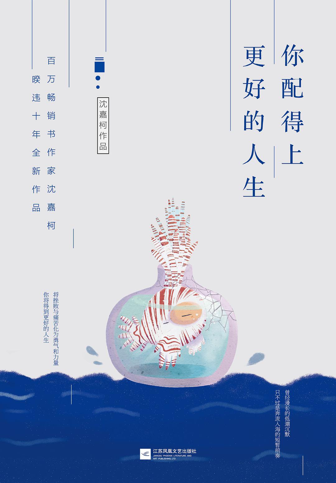 你配得上更好的人生经典语录