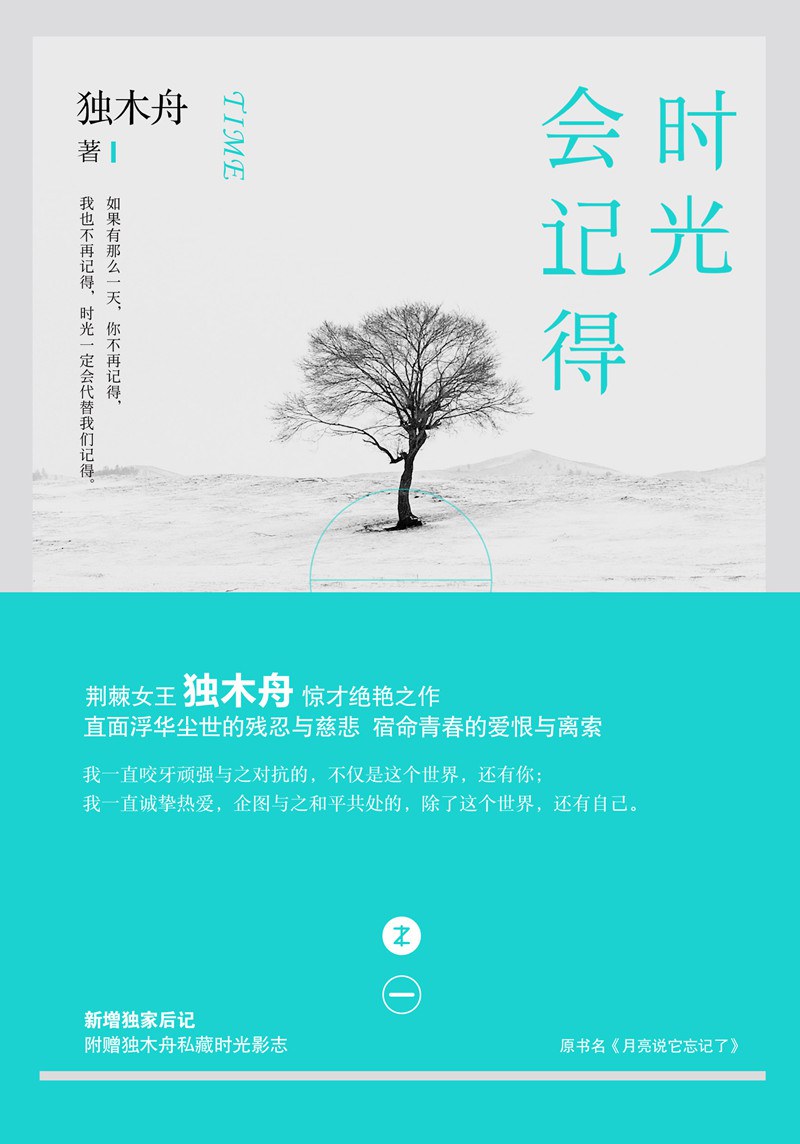 时光会记得经典语录