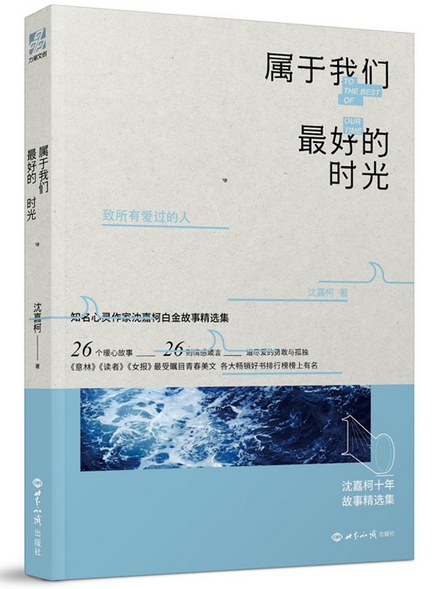 属于我们最好的时光