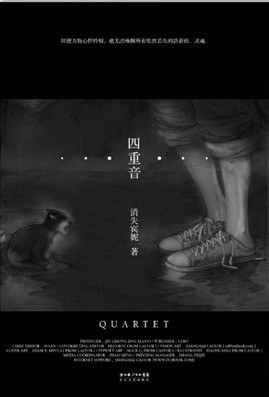 四重音经典语录