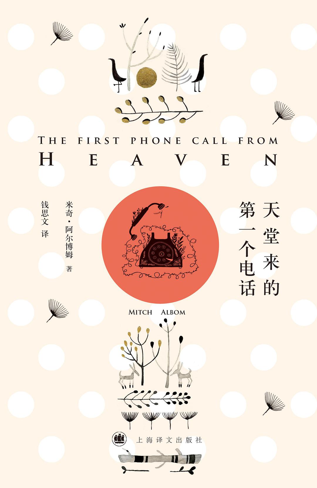 天堂来的第一个电话经典语录