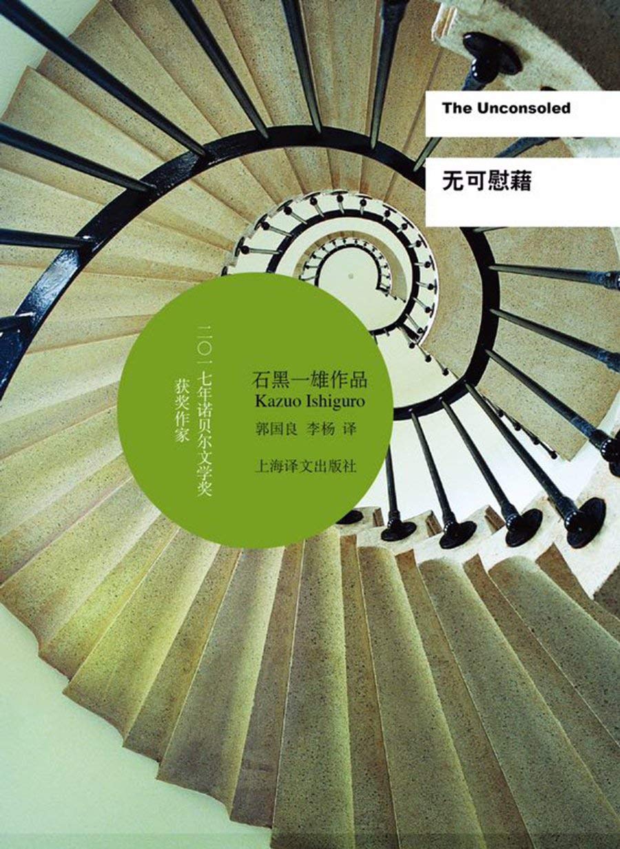 无可慰藉经典语录