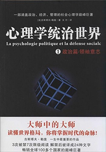 心理学统治世界