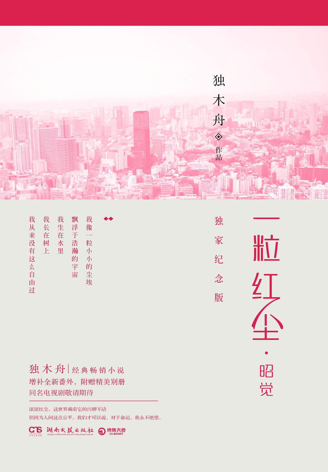 一粒红尘·昭觉经典语录