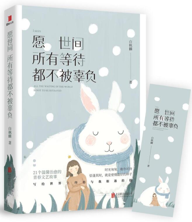 愿世间所有等待，都不被辜负经典语录