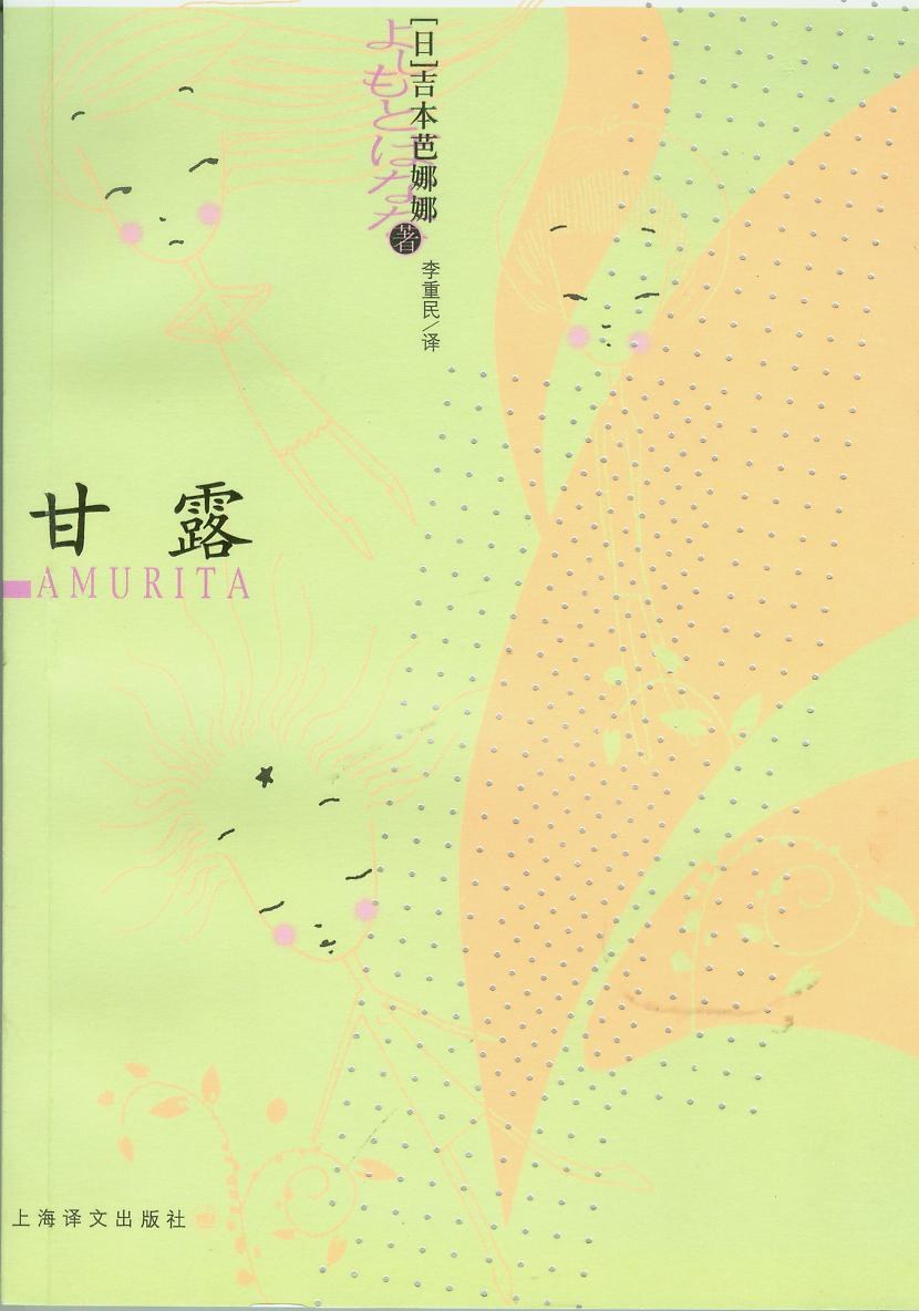 甘露