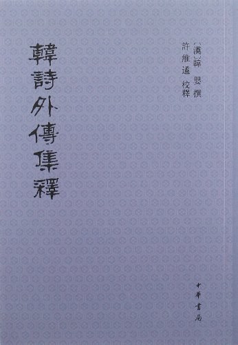 韩诗外传经典语录