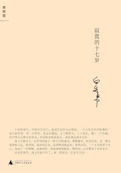 寂寞的十七岁经典语录