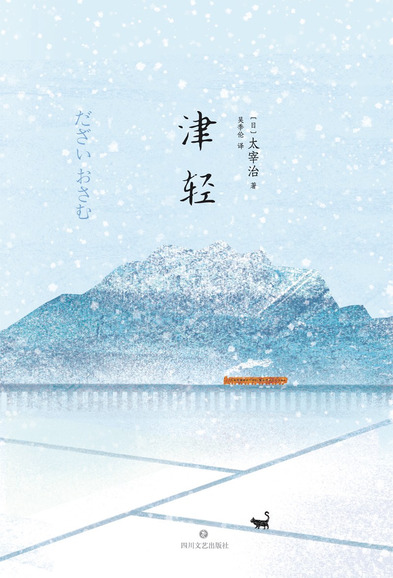 津轻经典语录
