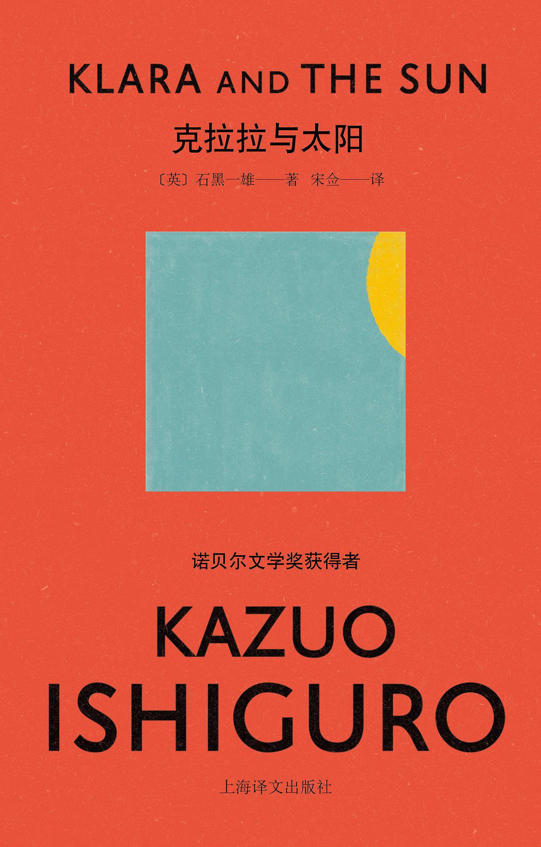 克拉拉与太阳经典语录