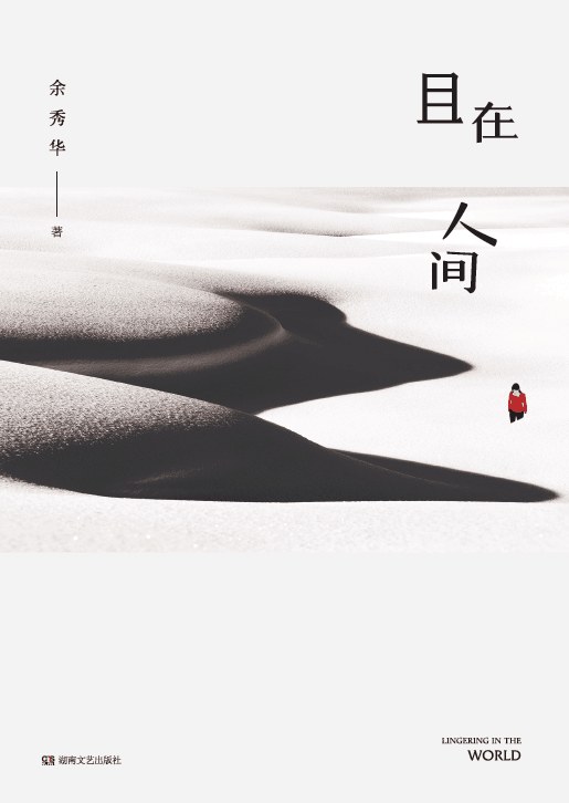且在人间经典语录