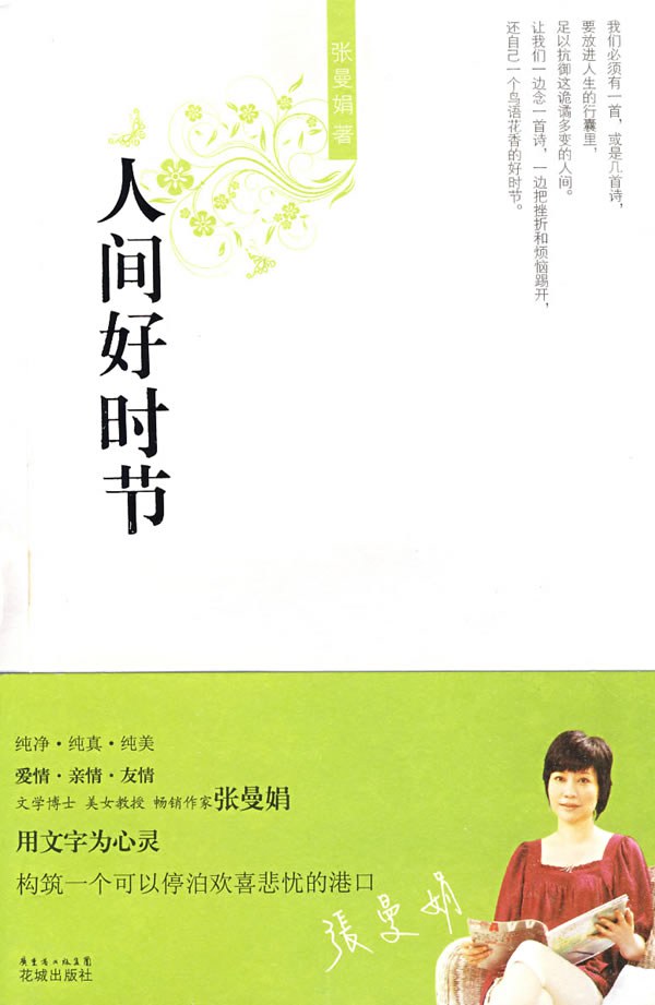 人间好时节经典语录