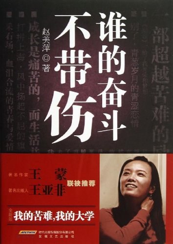 谁的奋斗不带伤经典语录