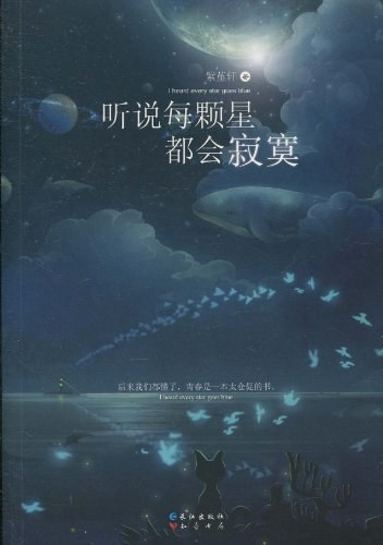听说每颗星都会寂寞经典语录