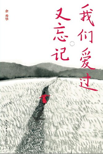 我们爱过又忘记经典语录