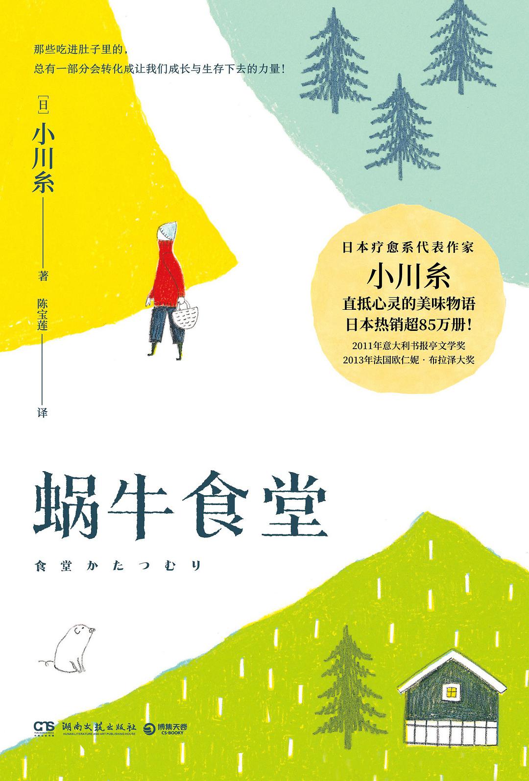 蜗牛食堂经典语录