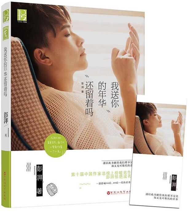 我送你的年华还留着吗