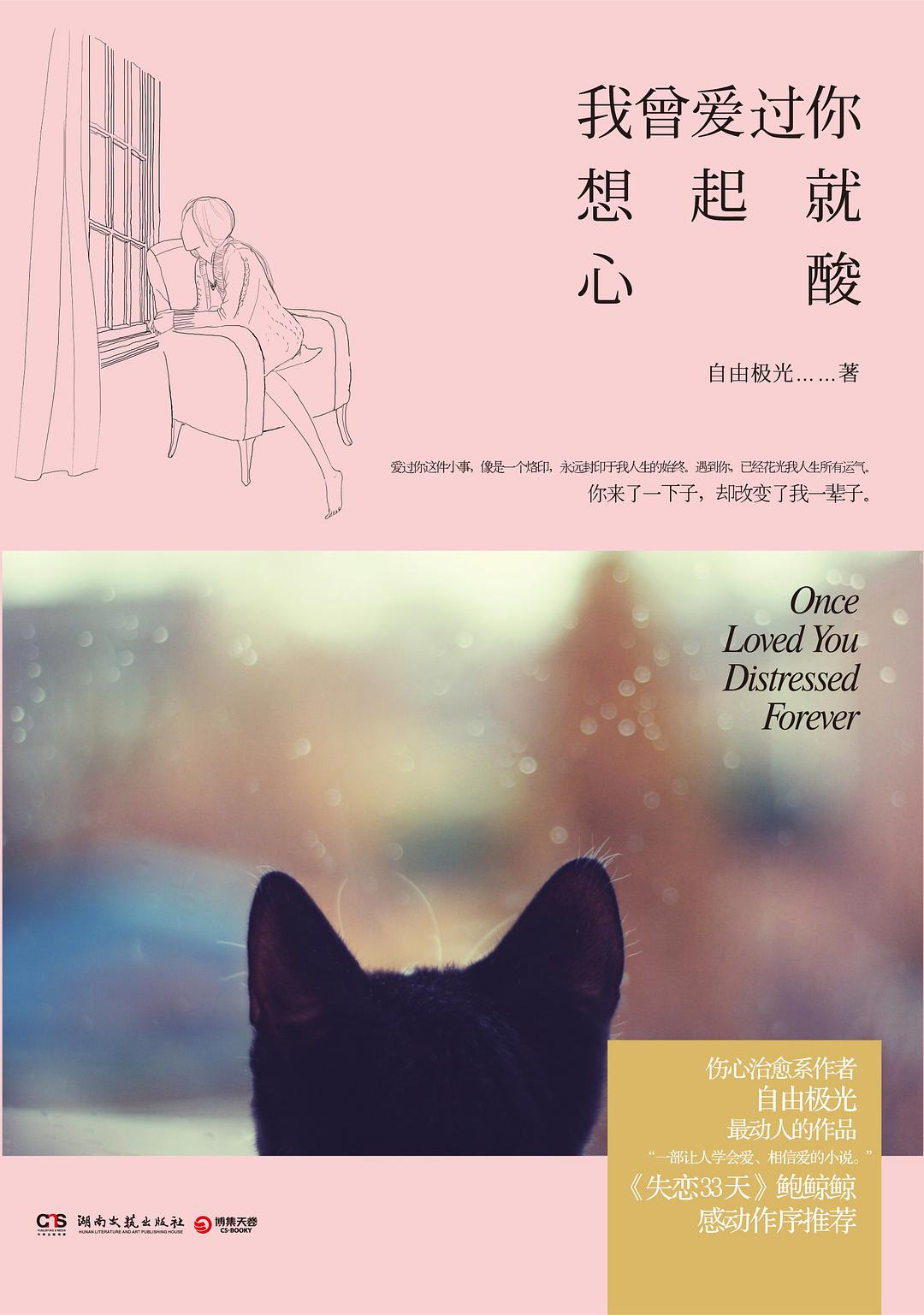 我曾爱过你，想起就心酸经典语录