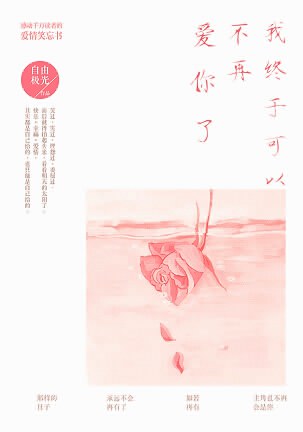 我终于可以不再爱你了经典语录