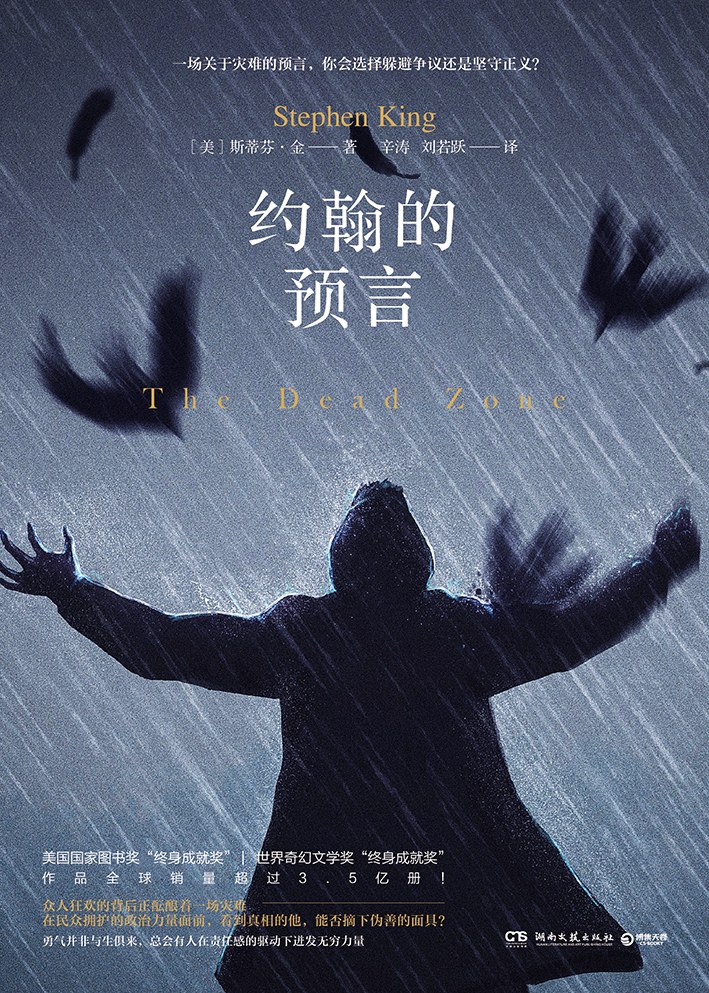 约翰的预言经典语录