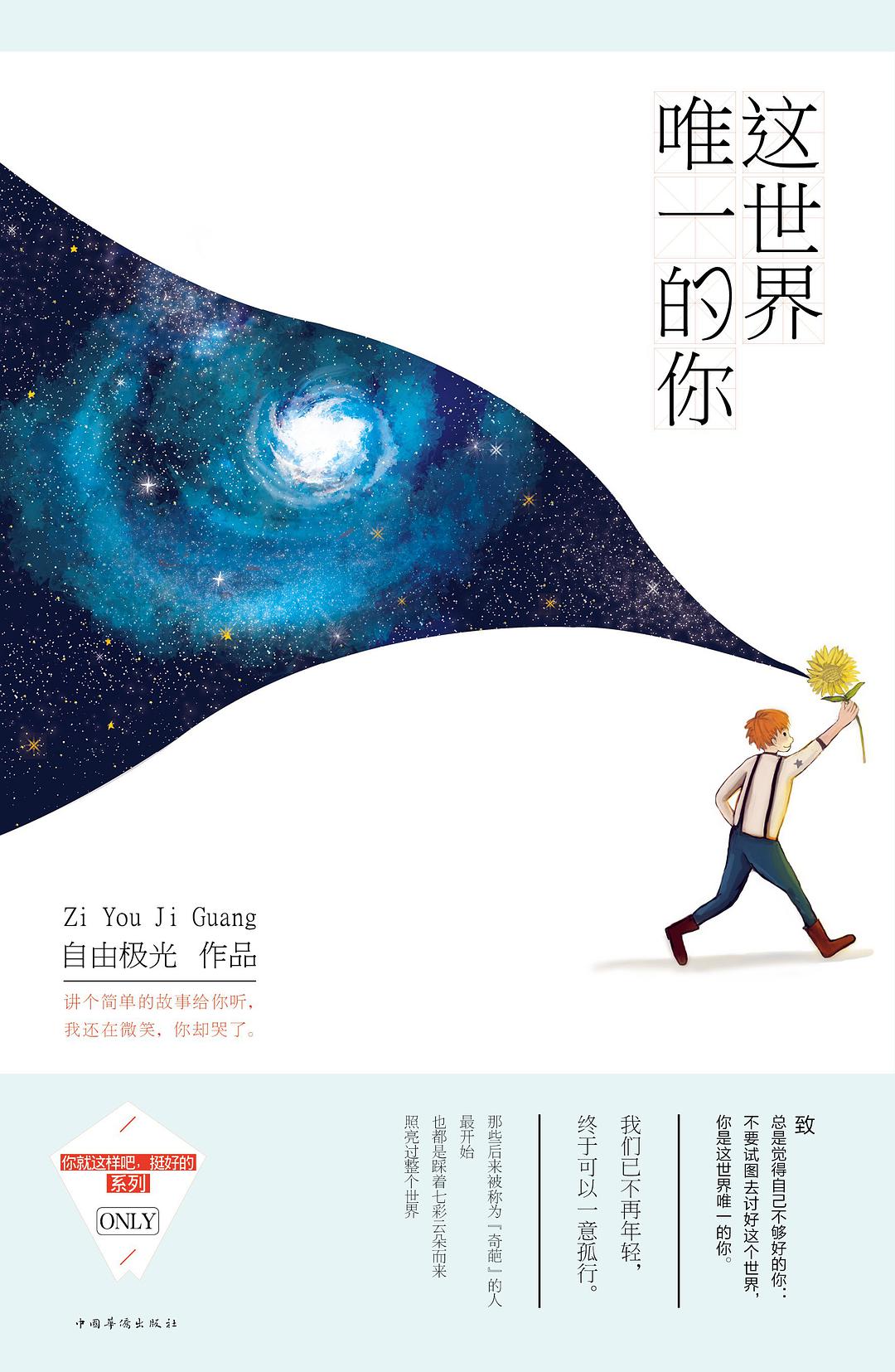 这世界唯一的你经典语录