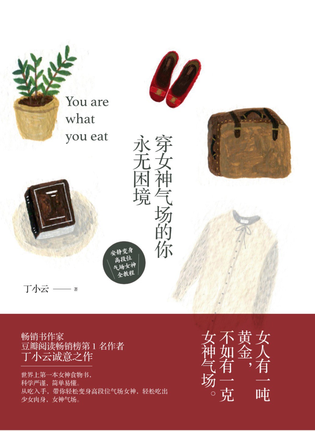 穿女神气场的你永无困境经典语录