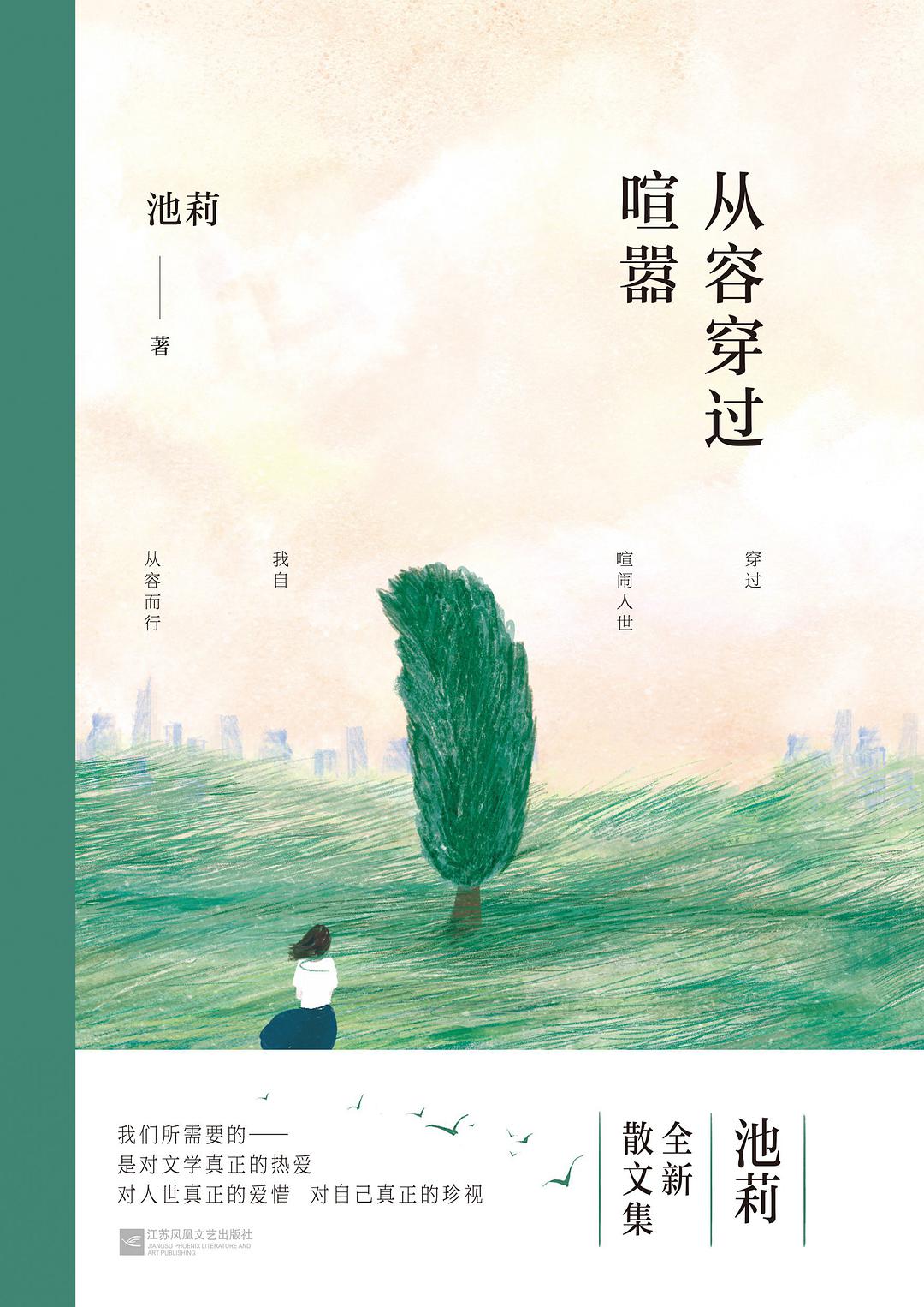 从容穿过喧嚣经典语录