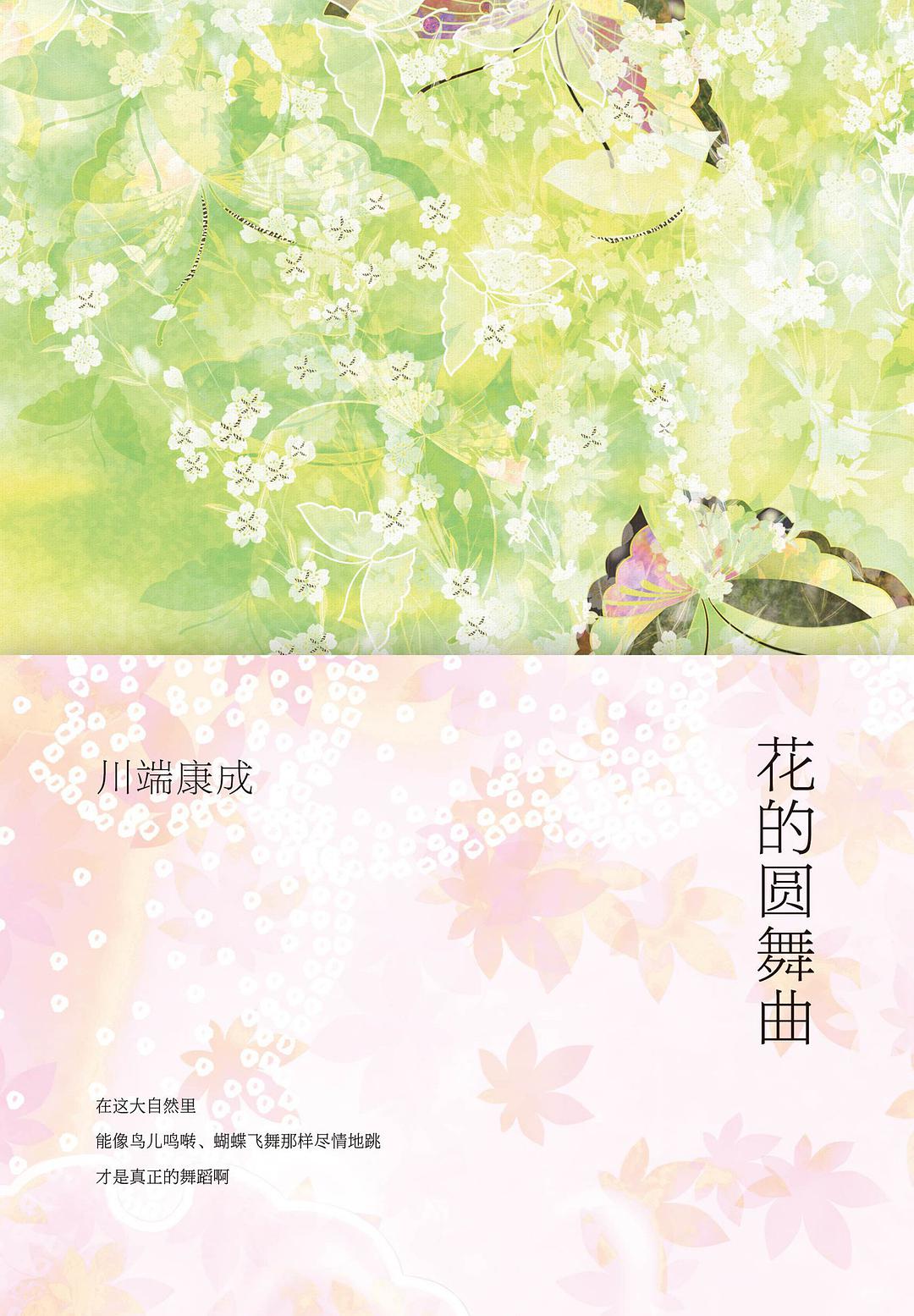 花的圆舞曲经典语录
