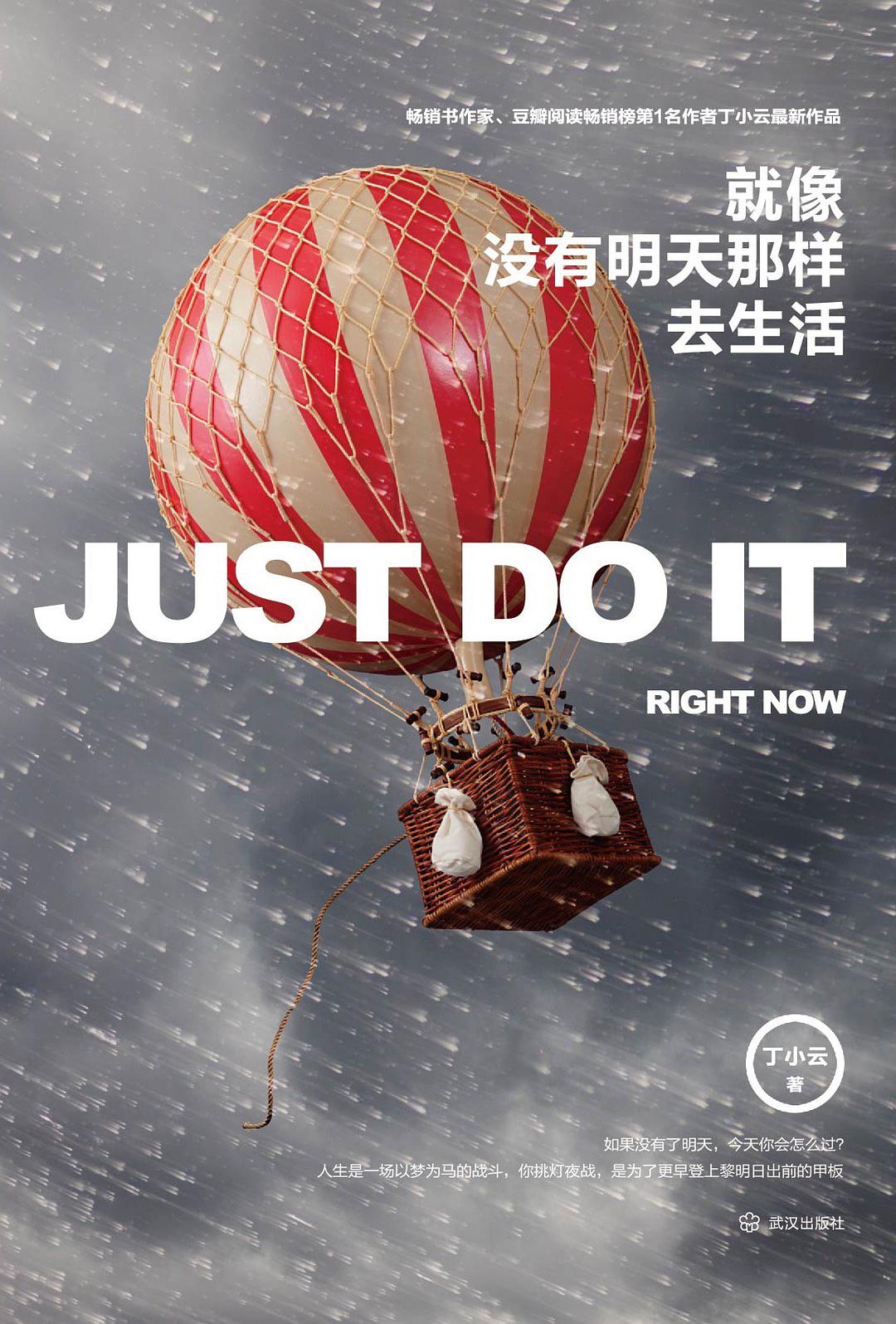 就像没有明天那样去生活经典语录