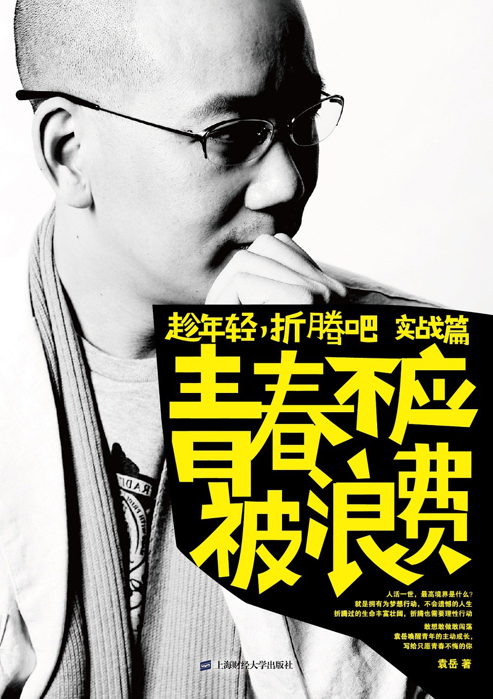 青春不应被浪费经典语录