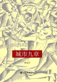 城市九章经典语录