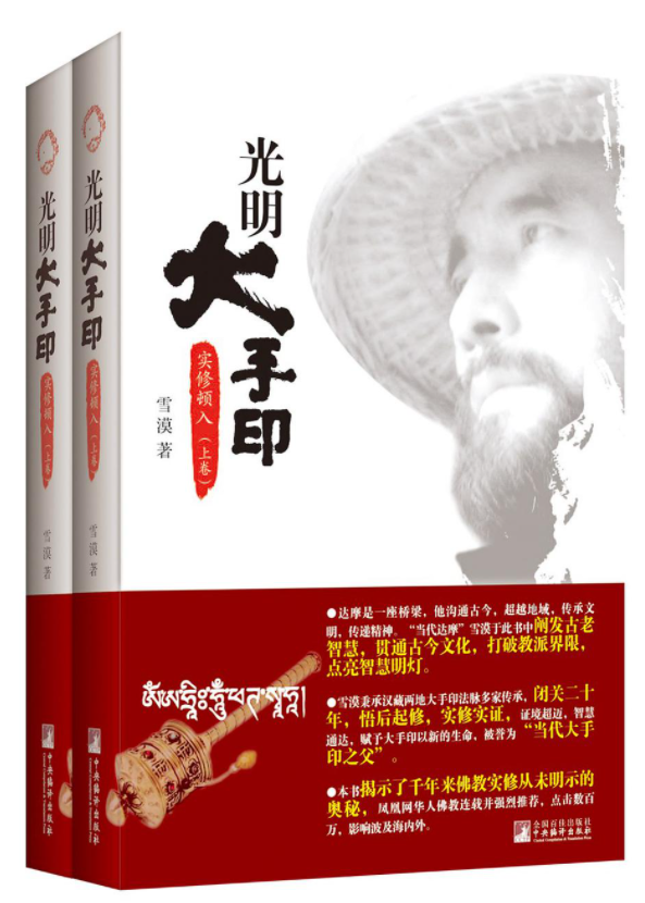 光明大手印：实修顿入经典语录
