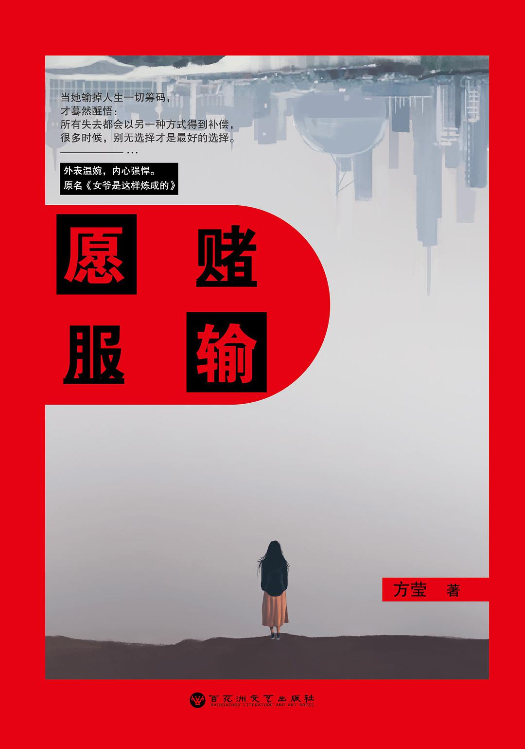 愿赌服输经典语录