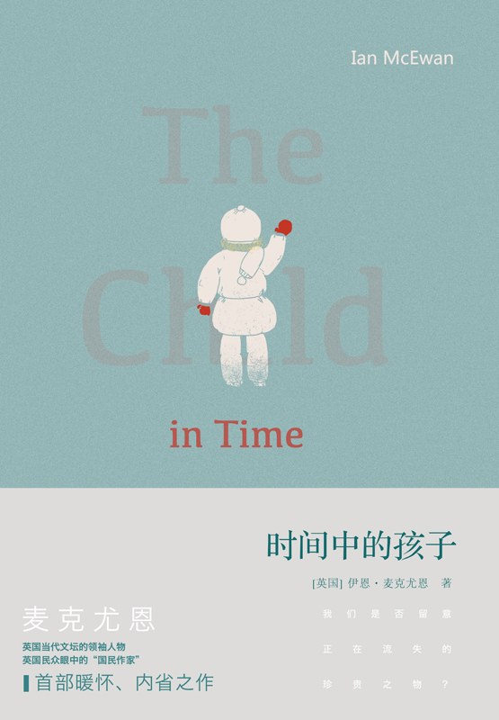 时间中的孩子经典语录