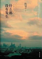 什么都没有发生经典语录