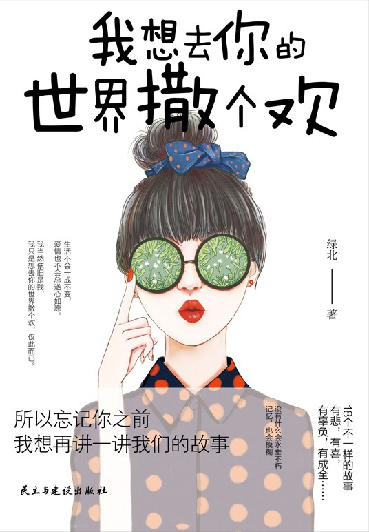 我想去你的世界撒个欢经典语录